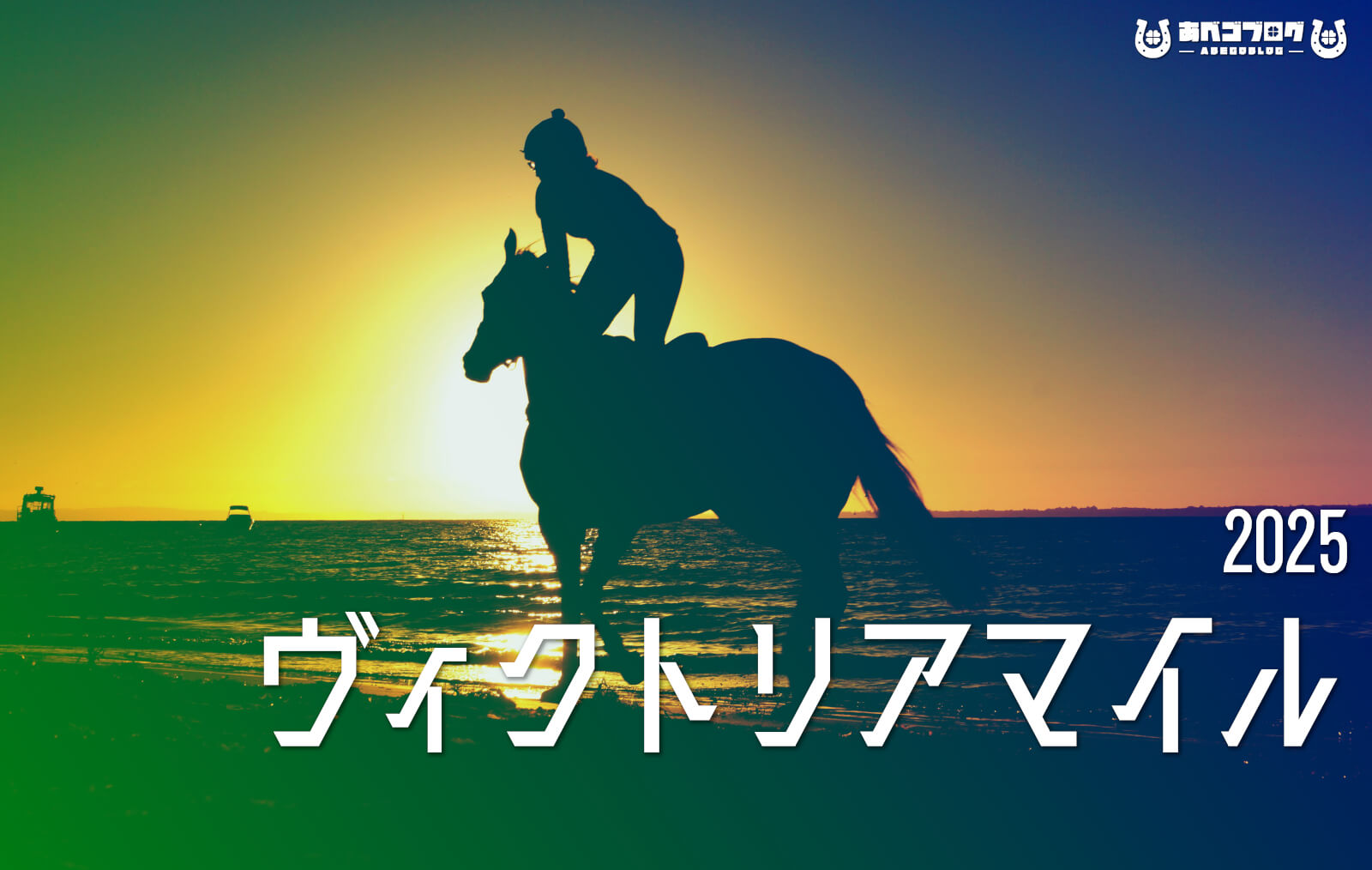 VM2025アイキャッチ